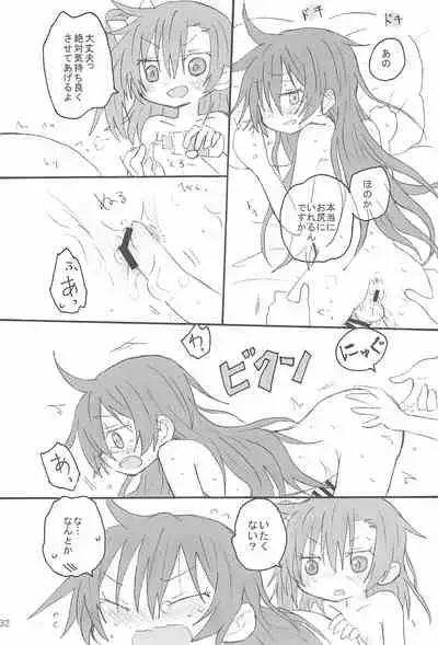 (C90) [ROUTE885 (Hachiwulf)] Futanari HonoUmi Harenchi shimasu. (Love Live!)