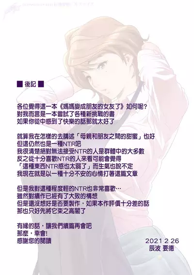 [Re-Fire (Tatsunami Youtoku)] Haha ga tomo Kano ni nattanode [Chinese]