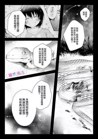 [霧吹弥生漢化組][はとペア]絕對不會讓你逃跑的所以請乖乖被我捕食~鄉下遇到的他是元●地獄的病嬌男