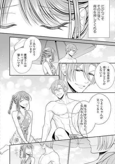 Sono Keisatsukan, Tokidoki Yajuu! 19-36