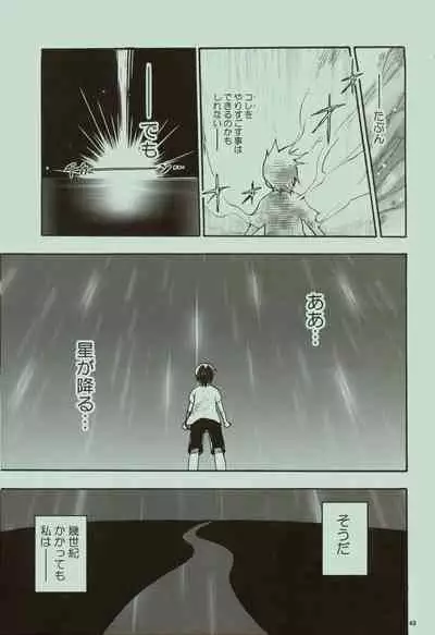 Kaze yo Unare Michi o Sase