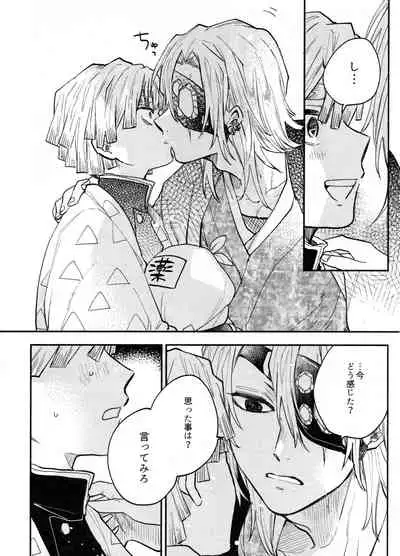 (Nichirin Kitan 4) [Abara ga Itai (Shinta)] ANTI HERO (Kimetsu no Yaiba)