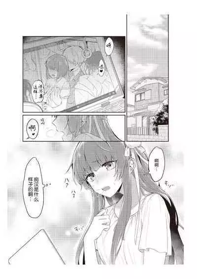 densha de, jugyō. Sensei to. | 在电车里，上课。和老师。1-4