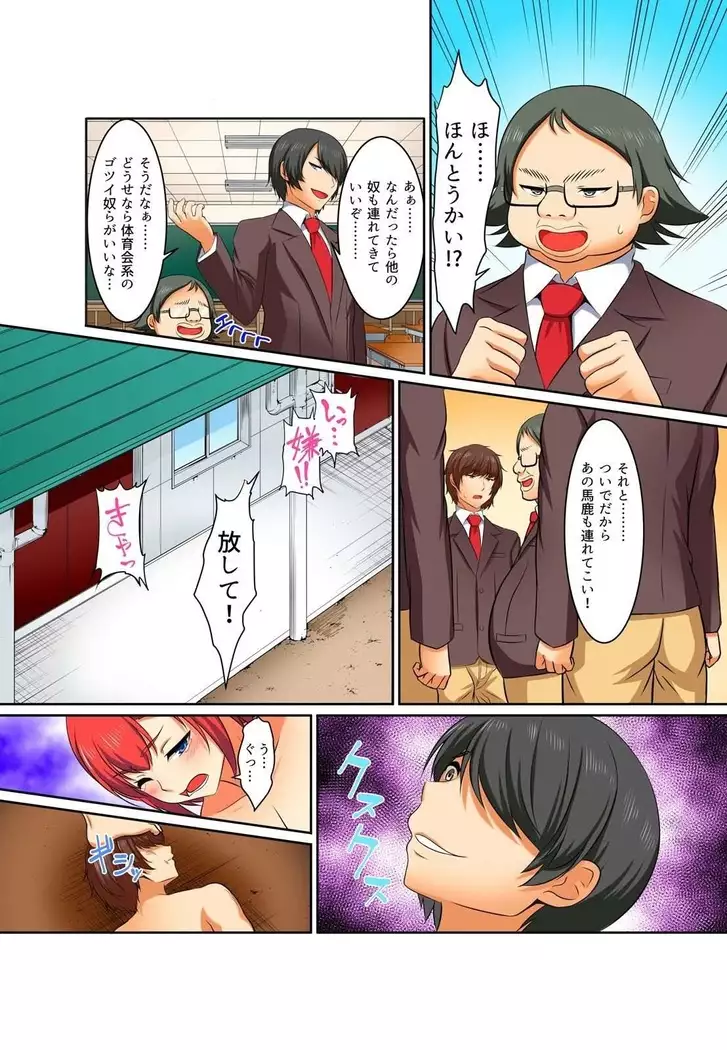 Kutsujoku Fukujuu Gakuen Sseikatsu -Osama no Meirei wa? Zettai…desu… Ch. 1-12