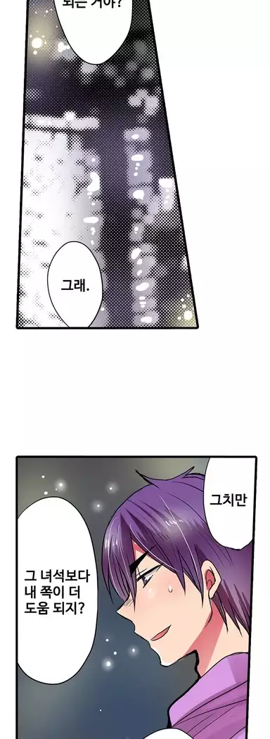 Shameful vending machine Ch.1-42