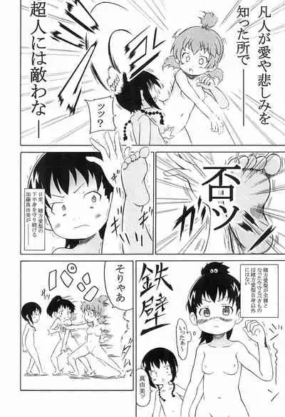 (Triplet Rhapsody 7) [Kokoa Agepan (Omiso, kek, Reika)] 3 story (Mitsudomoe)