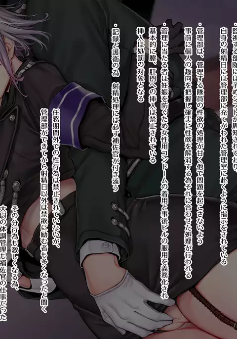 軍隊式射精管理