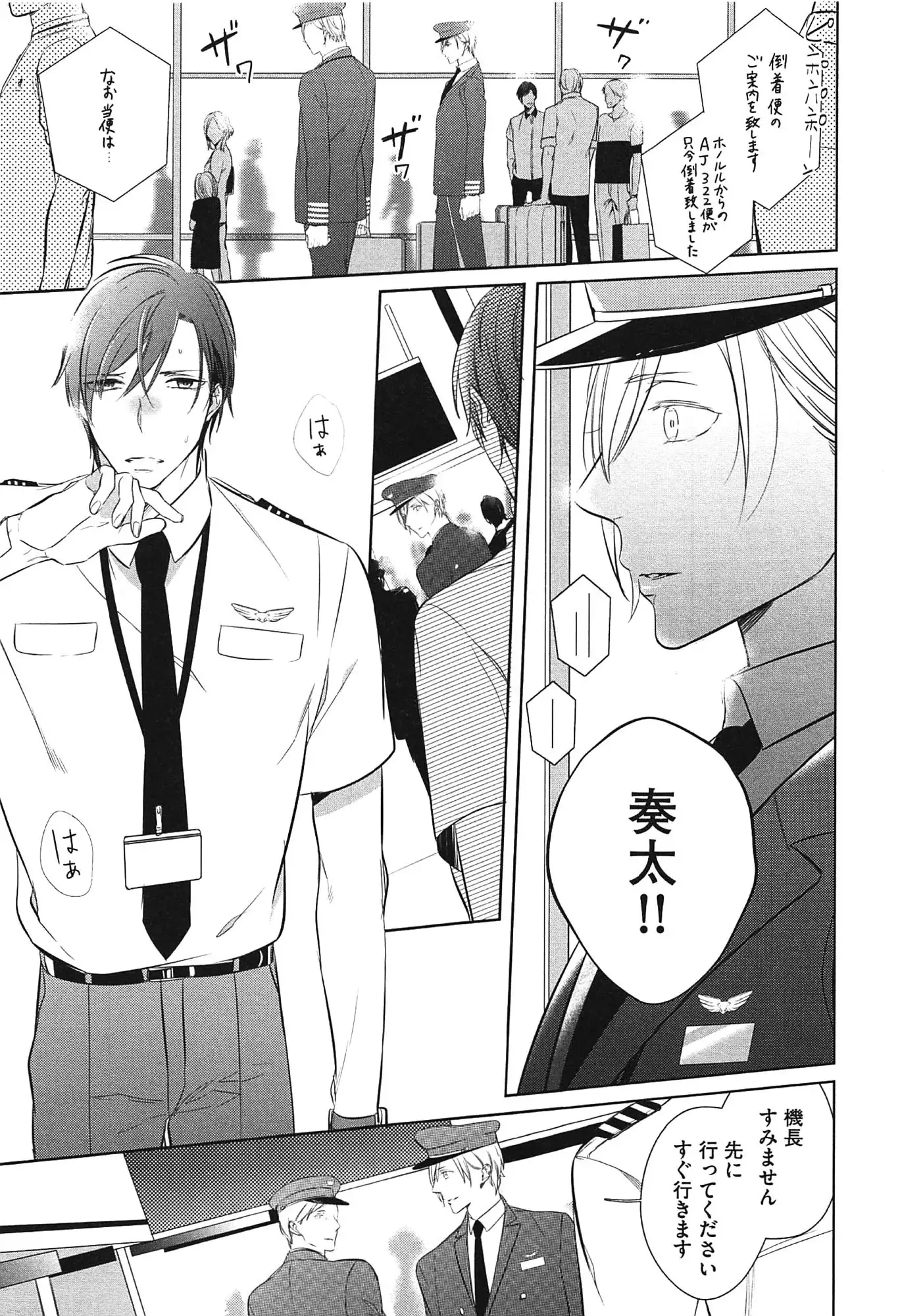 Seifuku wo Matoeba, Umaku Uso ga Tsuketa no ni