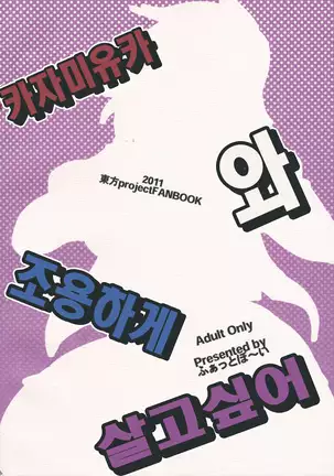 Kazami Yuuka to Shizuka ni Kurashitai