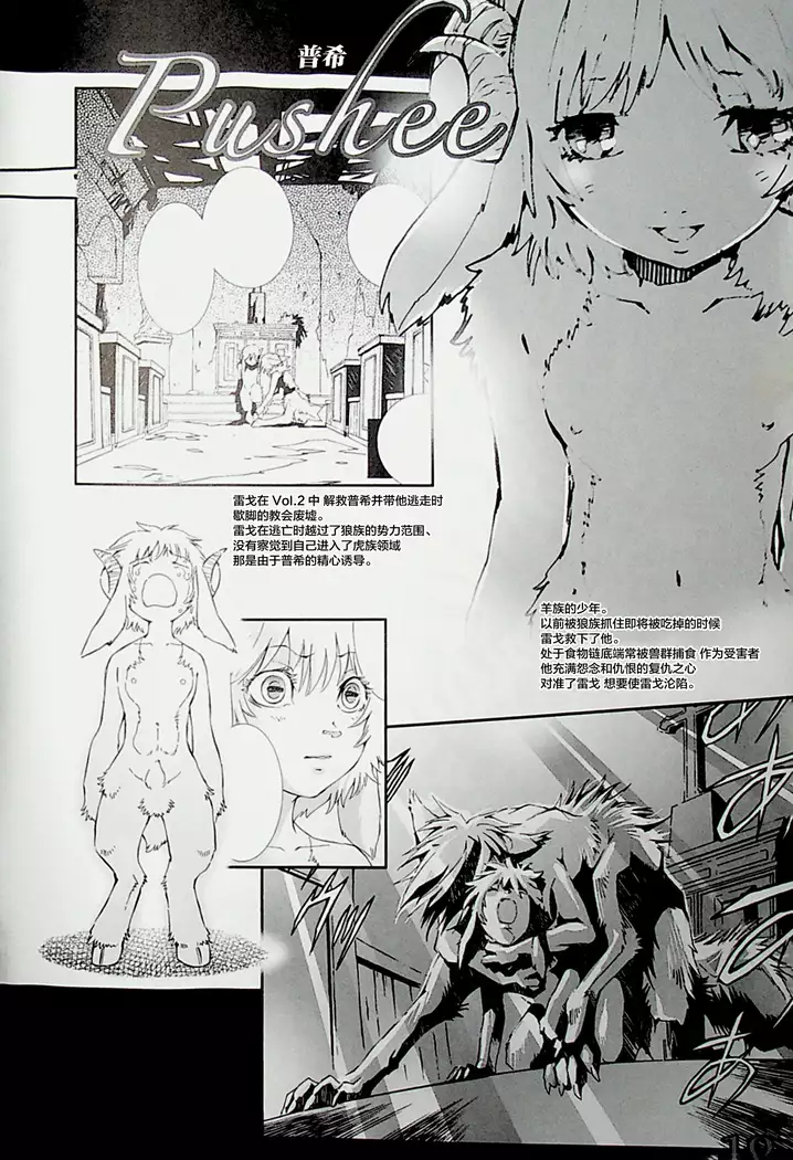 TEH WILD LEG 4.5 WORLD GUIDE