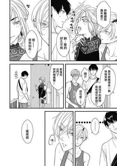 Asahi-kun wa, Namaiki Zakari no Otokonoko. | 女装大佬旭君他又美又娇 Ch. 2