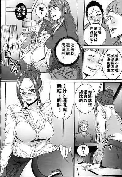 Hamedori Beit Seikatsu Ch. 1-5