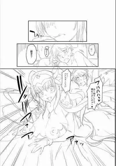 H na Imouto Mao wa Haramitai!