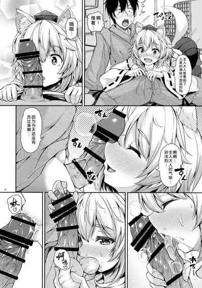 (C91) [Rocket Chousashitsu (Koza)] Momiji-chan to Goshujin-sama (Touhou Project)[Chinese]