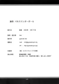 (C74) [gyara☆cter (bee)] Gekiretsu Bakaslinger (Gunslinger Girl)