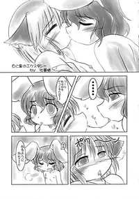 [ももいろけっとしー] かよわきジェラシー (Touhou)