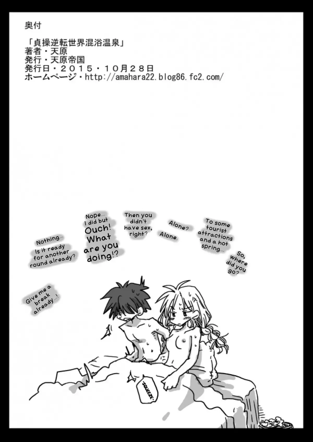 Teisou Gyakuten Sekai Konyoku Onsen