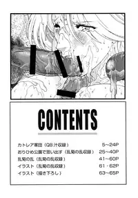 [Rippadou (Inugai Shin)] Chichi Shiru (Queen's Blade, Bleach) [Digital]