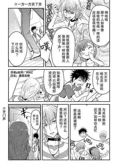 [WAIZ][同人个人渣汉化][就算是上条先生我家要住7个人还是太勉强了](Toaru Majutsu no Index) [中国翻译]