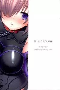 (COMIC1☆12) [Nagiyamasugi (Nagiyama)] F3 Rakuraku Mash-barai (Fate/Grand Order)