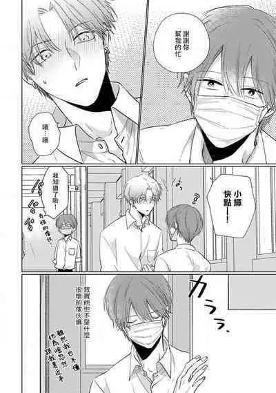 Mask Danshi wa Koishitakunai no ni 2 | 口罩男子明明不想恋爱2 Ch. 11-17