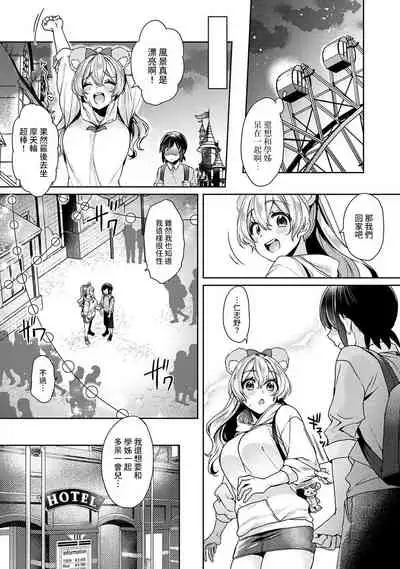 Ookouchi Senpai wa Nekokawaigari shitai Ch. 1-8