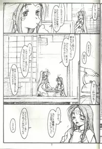 [bolze.] O,My Sadness Episode #3 -EROS-(Ah! Megami-sama/Ah! My Goddess)