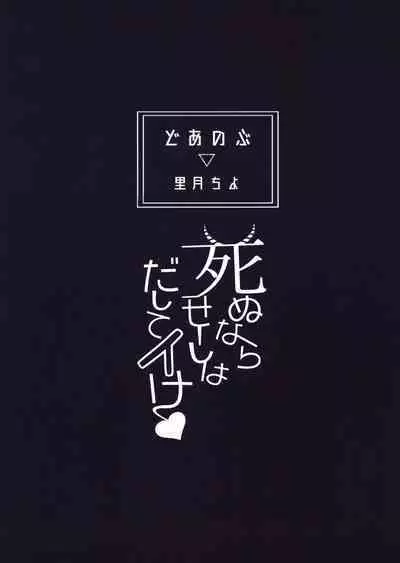 Shinu nara Seishi wa Dashite Ike