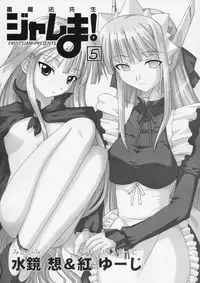 (CR36) [FruitsJam (Mikagami Sou)] Ura Mahou Sensei Jamma! 5 (Mahou Sensei Negima!)