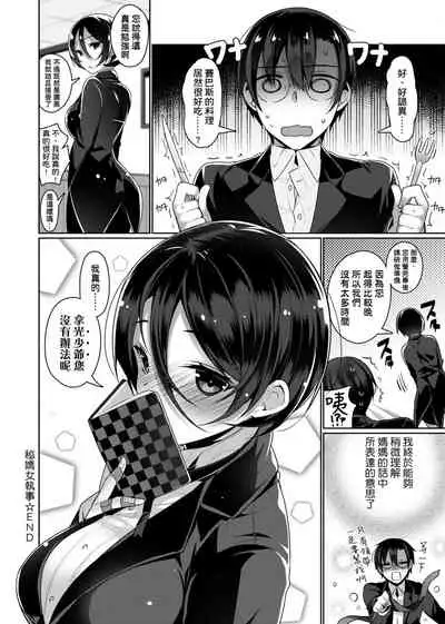 [Neet] Himitsudere - Secret Love [Chinese] [Digital]