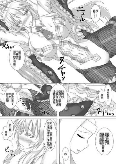 Karametorareta Shishiou