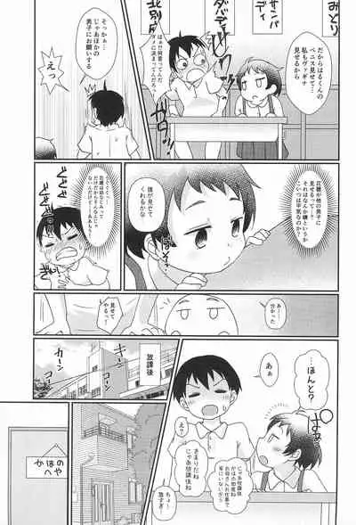 Chicchakute Ecchi Hon 8