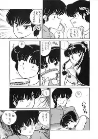 (C39) [Studio Zonzai (Higuchi Akihiko)] NANTOKA NARUDESHO! 2 (Ranma 1/2)