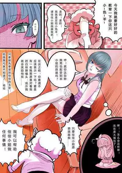 [Minworld] GOAT-goat Ⅰ special chapter [CHINESE] (full colour)