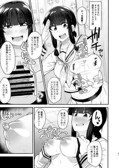 Kitakami-sama to Doutei Teitoku Soushuuhen