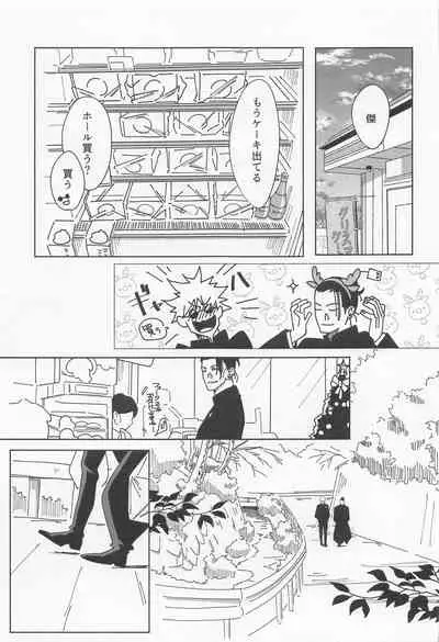 [Denki Anka (Yuta Yutanpo)] 39-jikan 36-pun (Jujutsu Kaisen) [Digital]