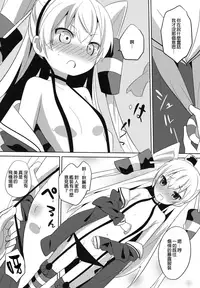 (C86) [gallop (shige)] Amatsudere (Kantai Collection -KanColle-) [Chinese] [無邪気漢化組]