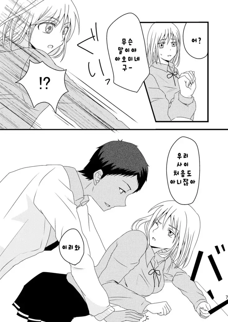 Teikou Basuke-bu Manager to Kiseki no Kankei -Aoi Ookami Hen-