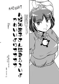 [Sekitan Bukuro (Fey Tas)] Okusama wa Fuujin-sama❤ (Touhou Project)