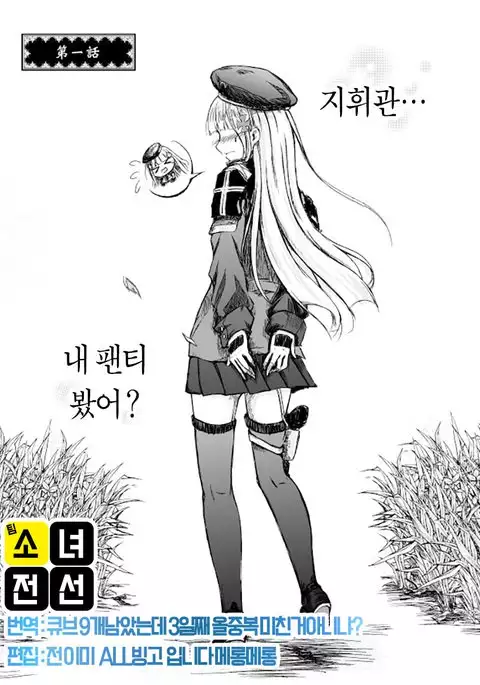 팬티전선 páncìqiánxiàn