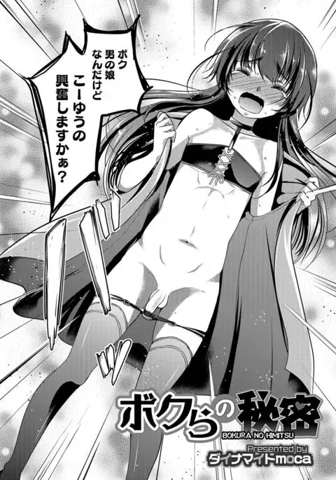 Otokonoko Heaven's Door 5