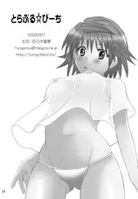 [Hyogetsu (Momonoki Fum)] Toraburu ☆ Beach (To Love-Ru) [English] [Kusanyagi]