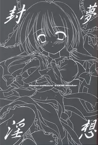 (C75) [Reverse Noise (Yamu)] Musou Fuuin (Touhou Project) [English]