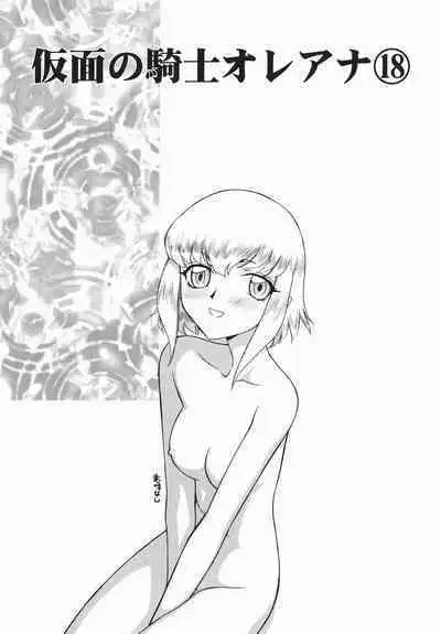 Kamen no Kishi Orleana Kouhen