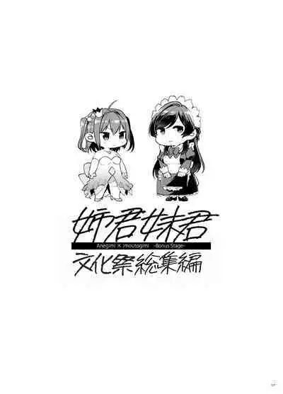 [Mushaburu (Musha Sabu)] Ane-Gimi Imouto-Gimi Bunkasai Soushuuhen [Digital]