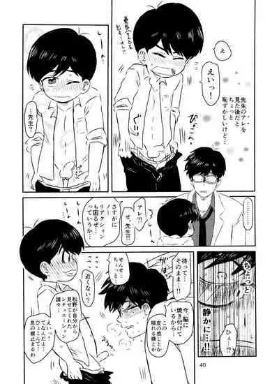Matsuno-kun to sensei no ×××
