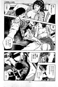 [Maeda Toshio] Hell's Kiss [clean scans]