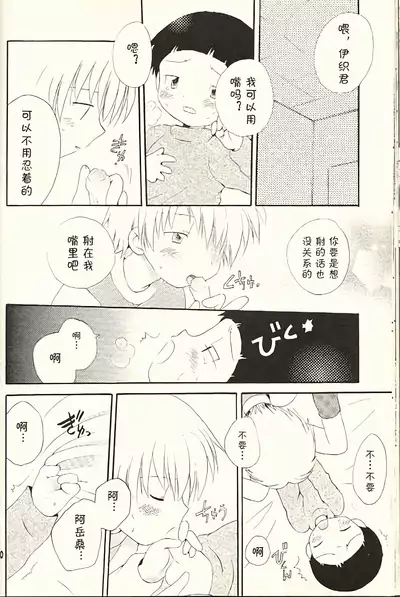 [KuruGuru DNA (Hoshiai Hilo)] Obore Sakana (Digimon Adventure 02) [Chinese] [虾皮汉化组]