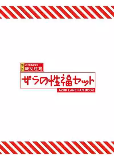 [Tatsunosaki (Akaiguppy)] Zara no Seifuku Set (Azur Lane) [Digital]