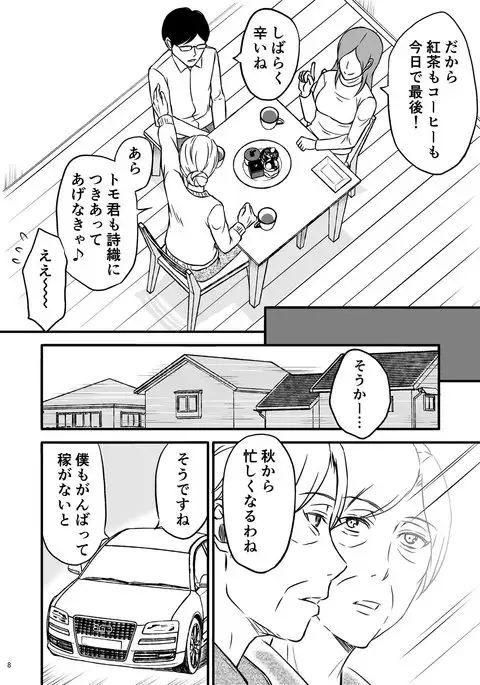 Shimako ~Tsuma no Haha~ 1